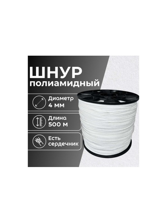 Шнур плетеный ООО Оптхозторг полиамидный, 4 мм, 500 м, белый 2042500