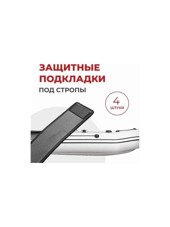 Защита под стропы ООО ПКФ Сварком черная, набор подкладок под стяжные ремни, EVA защита надувной лодки 4 шт 70x10 см cр23058