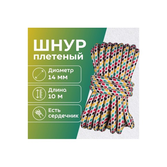 Шнур плетеный полипропиленовый ООО Оптхозторг 14 мм 10 м цвет разноцветный, 05814101