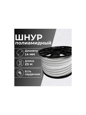 Шнур плетеный полиамидный ООО Оптхозторг 14 мм 25 м белый 214225