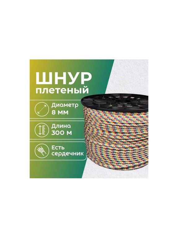 Шнур плетеный полипропиленовый ООО Оптхозторг 8 мм 300 м цветной 1080300