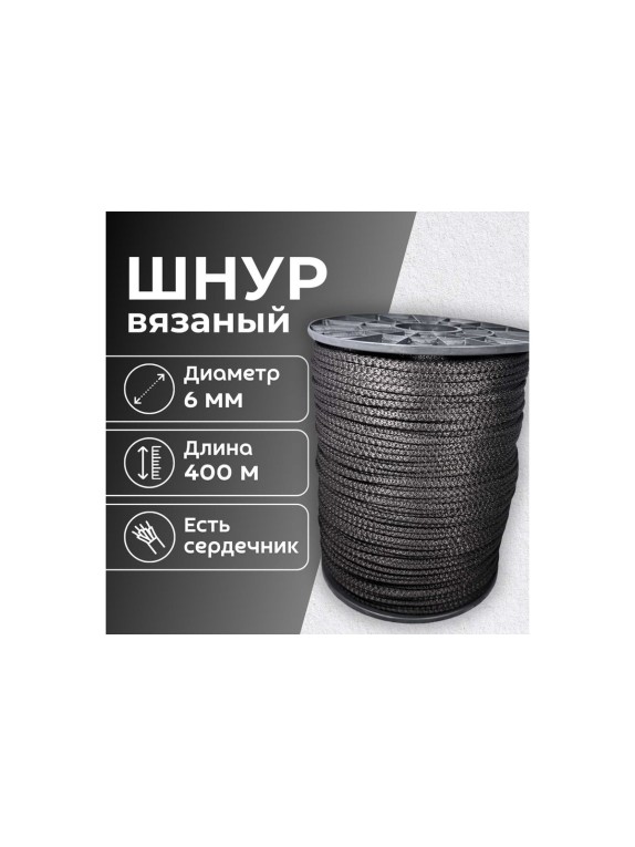 Шнур вязаный полипропиленовый ООО Оптхозторг 6 мм 400 м черный 3061400