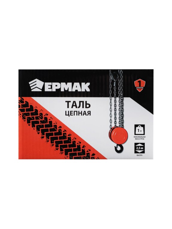 Цепная таль ЕРМАК 1 т, высота 2,5 м TR9010 737-050