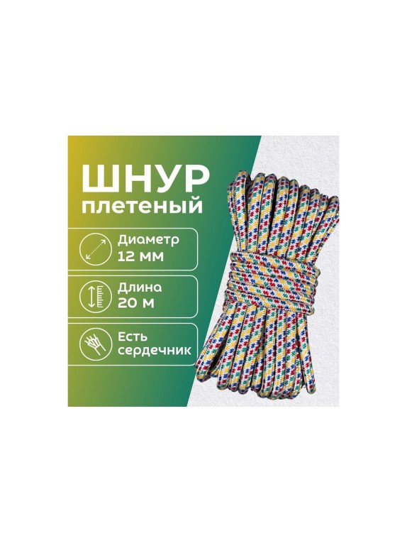 Шнур плетеный полипропиленовый ООО Оптхозторг 12 мм 20 м цвет разноцветный, 05812201