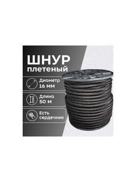 Шнур плетеный полипропиленовый ООО Оптхозторг 16 мм, 50 м, черный 116150