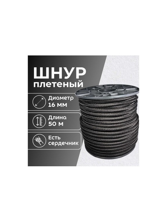Шнур плетеный полипропиленовый ООО Оптхозторг 16 мм, 50 м, черный 116150