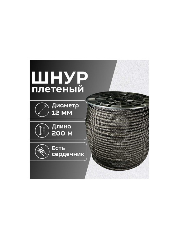 Шнур плетеный полипропиленовый ООО Оптхозторг 12 мм, 200 м, черный, 1121200