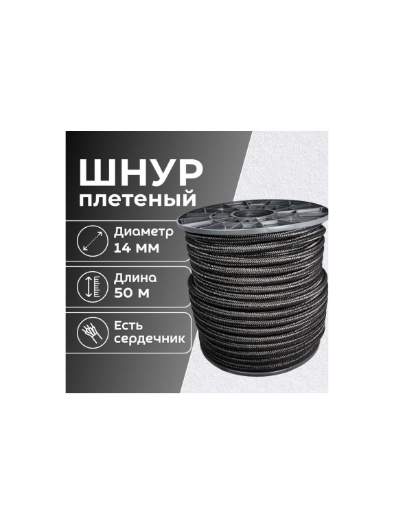 Шнур плетеный полипропиленовый ООО Оптхозторг 14 мм, 50 м, черный, 114150