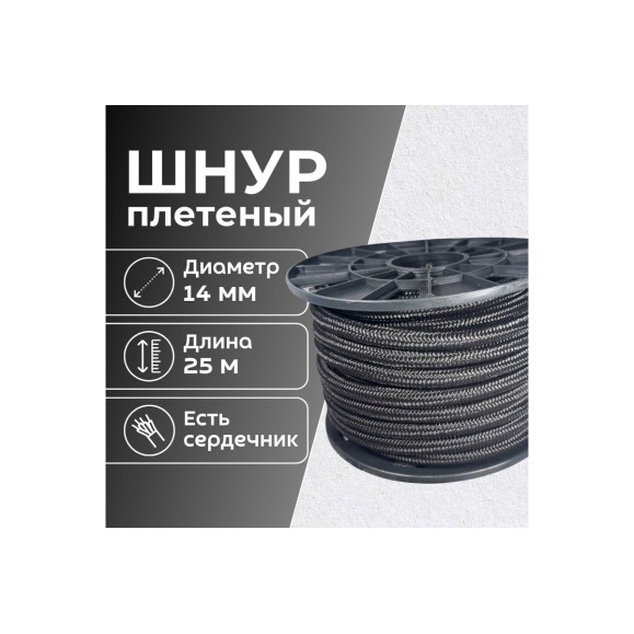 Шнур плетеный полипропиленовый ООО Оптхозторг 14 мм, 25 м, черный, 114125