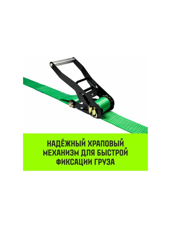 Ремень стяжной кольцевой HITCH с храповым механизмом REGULAR 50 мм 5 т 10 м SZ087970