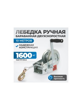 Шестеренчатая лебедка Optimus 1600 кг heavy duty RL1600