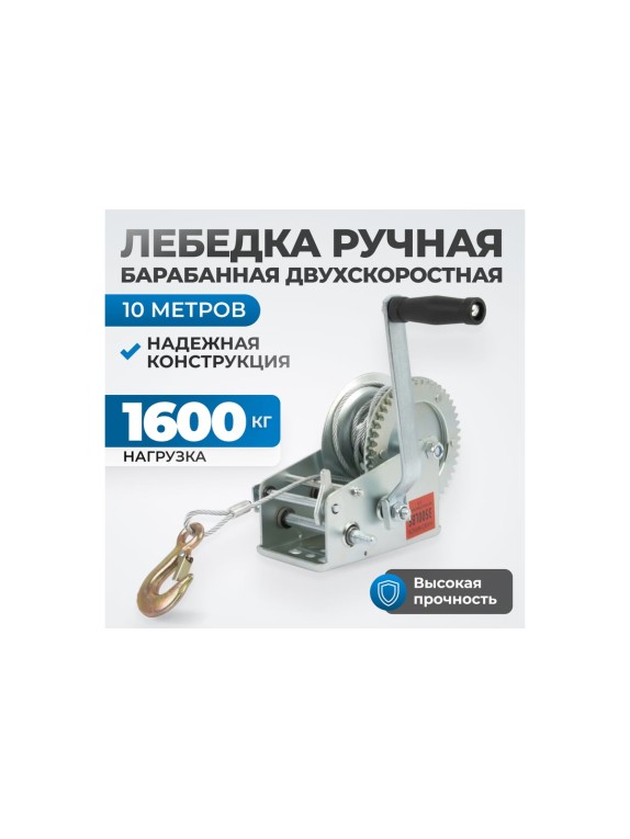 Шестеренчатая лебедка Optimus 1600 кг heavy duty RL1600