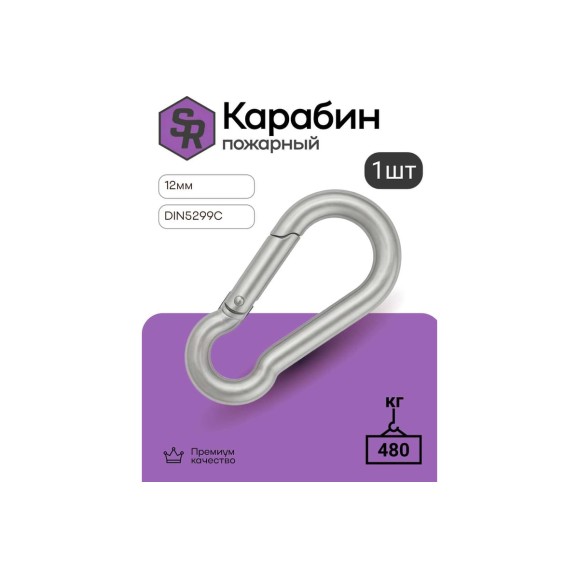 Карабин пожарный STEELREX DIN 5299C, цинк, 12 мм, упаковка 1 шт. 0525012000W100000110