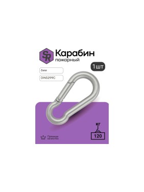 Карабин пожарный STEELREX DIN 5299C, цинк, 6 мм, упаковка 1 шт. 0525006000W100000110