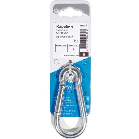 Карабин пожарный STEELREX DIN 5299C, цинк, 6 мм, упаковка 1 шт. 0525006000W100000110