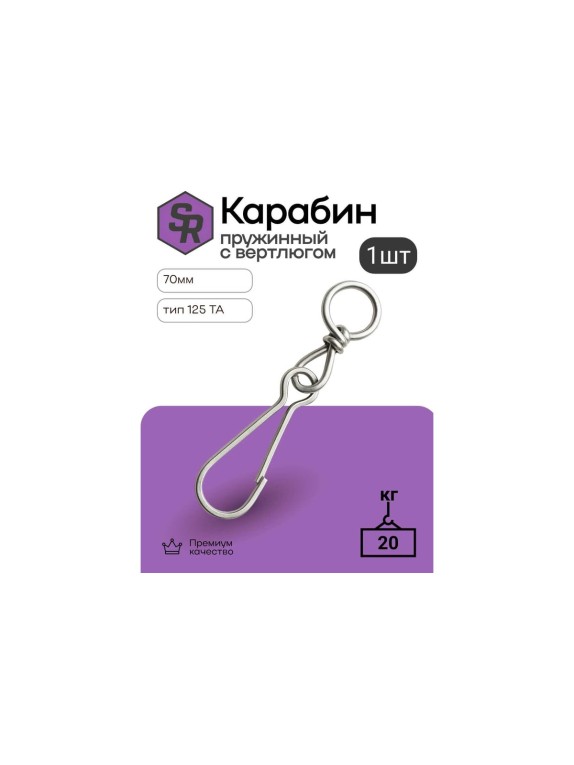 Карабин пружинный STEELREX тип 125 ТА, цинк, 70 мм, упаковка 1 шт. 0528070000W100000110