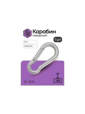 Карабин пожарный STEELREX DIN 5299C, цинк, 5 мм, упаковка 1 шт. 0525005000W100000110