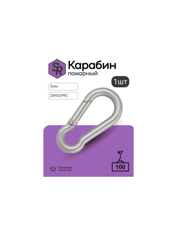 Карабин пожарный STEELREX DIN 5299C, цинк, 5 мм, упаковка 1 шт. 0525005000W100000110