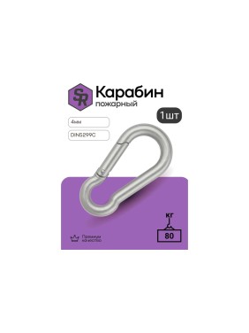 Карабин пожарный STEELREX DIN 5299C, цинк, 4 мм, упаковка 1 шт. 0525004000W100000110
