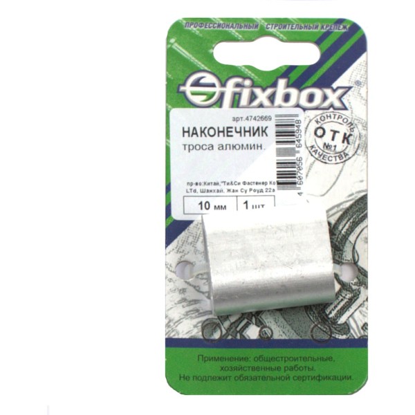 Алюминиевый наконечник троса Fixbox DIN 3093 10 мм 1 шт 029560