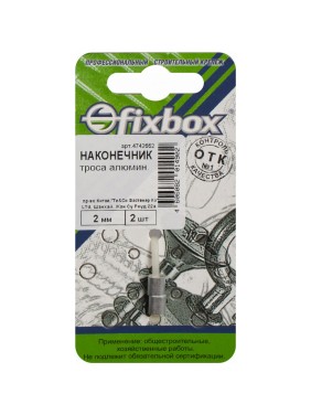 Алюминиевый наконечник троса Fixbox DIN 3093 2 мм 2 шт 243580