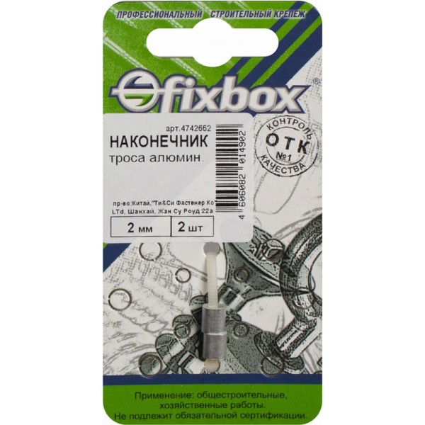 Алюминиевый наконечник троса Fixbox DIN 3093 2 мм 2 шт 243580