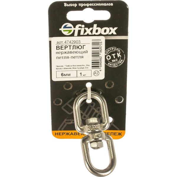 Вертлюг петля-петля из нержавеющей стали Fixbox 6 мм 1 шт 550910