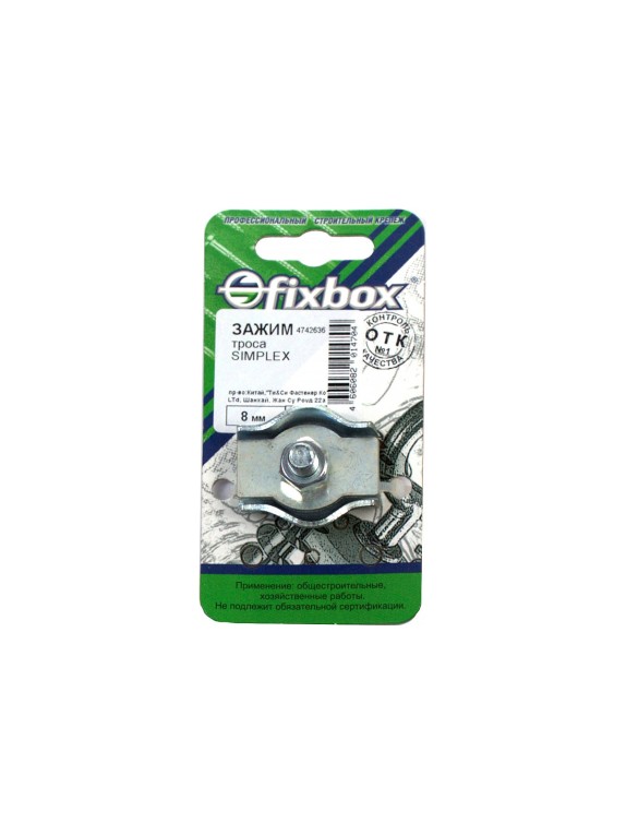 Зажим троса Fixbox Simplex 8 мм белый цинк 1 шт 243380