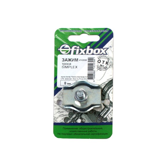 Зажим троса Fixbox Simplex 8 мм белый цинк 1 шт 243380