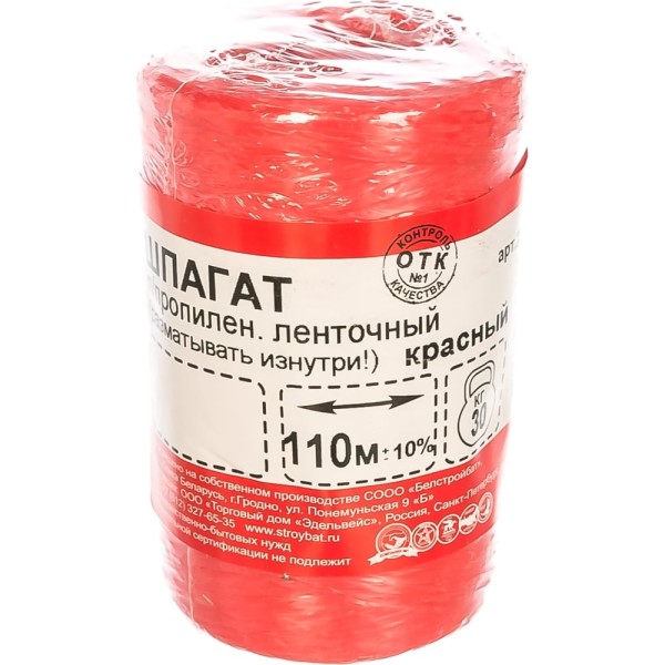 Полипропиленовый ленточный шпагат Стройбат 1200 текс, красный, 110 м 12347