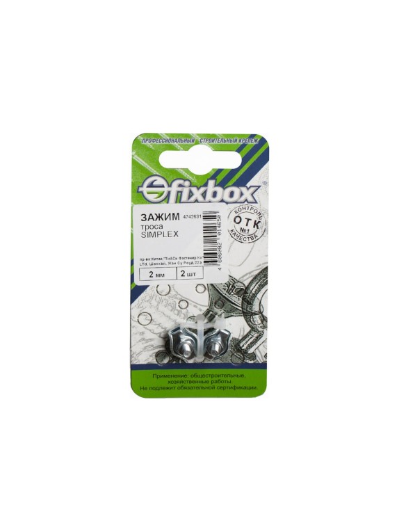 Зажим троса Fixbox Simplex 2 мм белый цинк 2 шт 243330