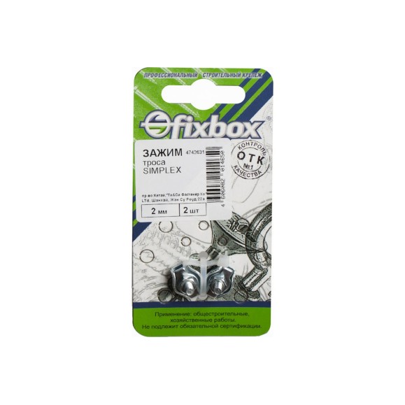Зажим троса Fixbox Simplex 2 мм белый цинк 2 шт 243330