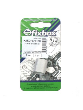 Алюминиевый наконечник троса Fixbox DIN 3093 6 мм 1 шт 029580