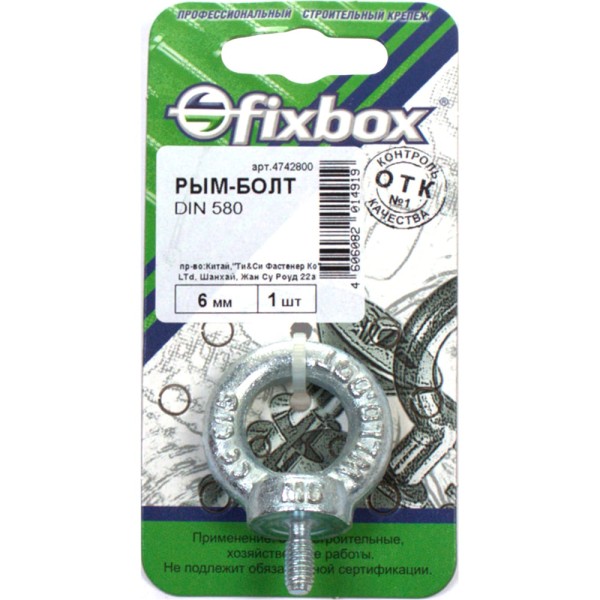 Рым-болт Fixbox DIN 580 6 мм белый цинк 1 шт 243590