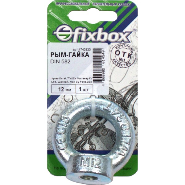 Рым-гайка Fixbox DIN 582 12 мм белый цинк 1 шт 243620
