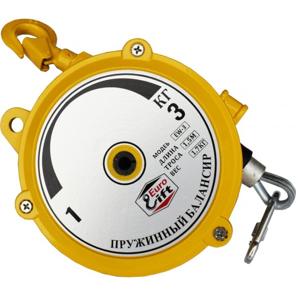 Пружинный балансир (нагрузка 1-3 кг; длина троса 1.5 м) EURO-LIFT 00018540