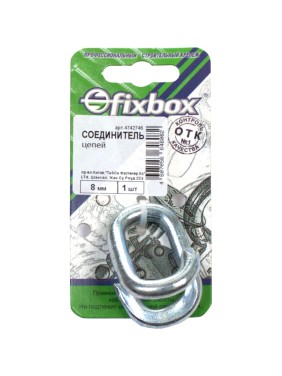 Соединитель цепей Fixbox 8 мм белый цинк 1 шт 029420