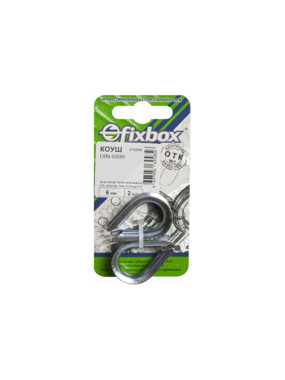 Коуш Fixbox DIN 6899 6 мм белый цинк 2 шт 029650