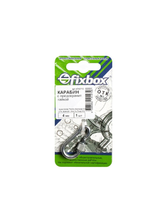 Карабин с предоxранительной гайкой Fixbox DIN5299D 4 мм белый цинк 1 шт 243400