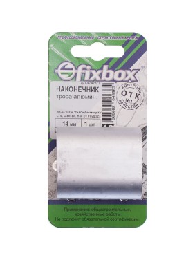 Алюминиевый наконечник троса Fixbox DIN 3093 14 мм 1 шт 301730