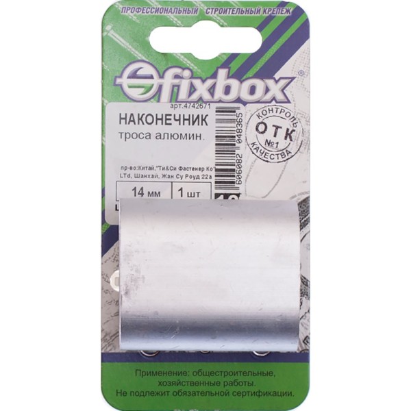 Алюминиевый наконечник троса Fixbox DIN 3093 14 мм 1 шт 301730