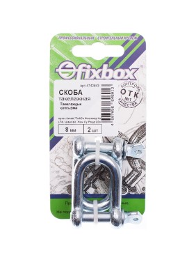 Такелажная скоба Fixbox 8 мм белый цинк 2 шт 029490