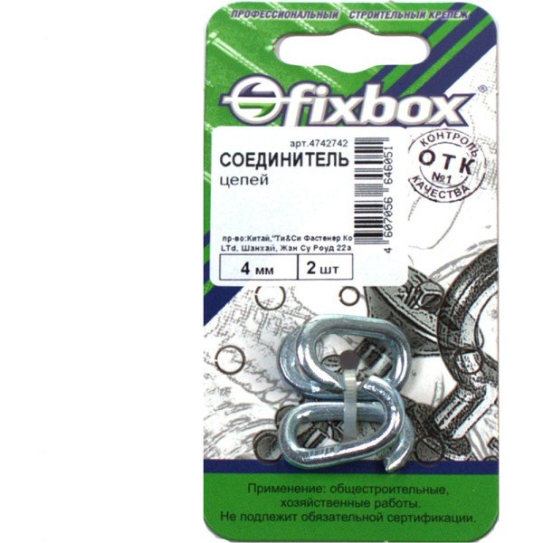Соединитель цепей Fixbox 4 мм белый цинк 029450