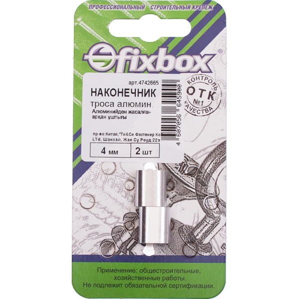 Алюминиевый наконечник троса Fixbox DIN 3093 4 мм 2 шт 029600