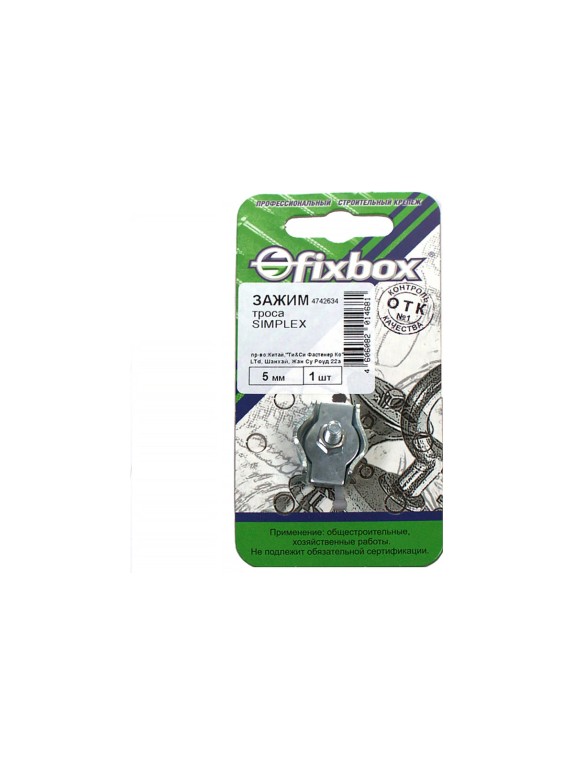 Зажим троса Fixbox Simplex 5 мм белый цинк 1 шт 243360