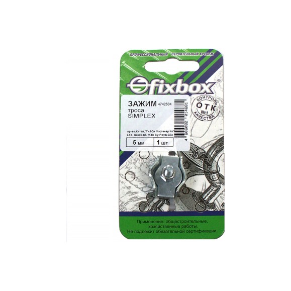 Зажим троса Fixbox Simplex 5 мм белый цинк 1 шт 243360