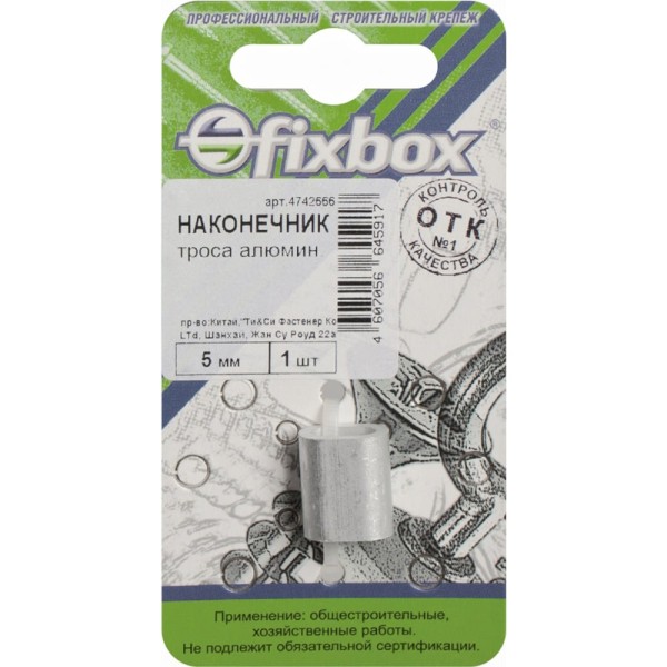 Алюминиевый наконечник троса Fixbox DIN 3093 5 мм 1 шт 029590