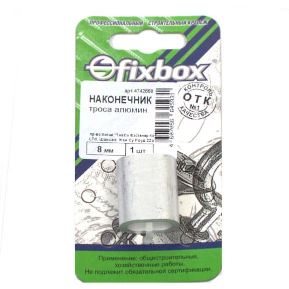 Алюминиевый наконечник троса Fixbox DIN 3093 8 мм 1 шт 029570
