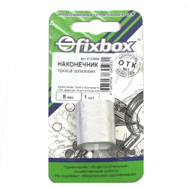 Алюминиевый наконечник троса Fixbox DIN 3093 8 мм 1 шт 029570