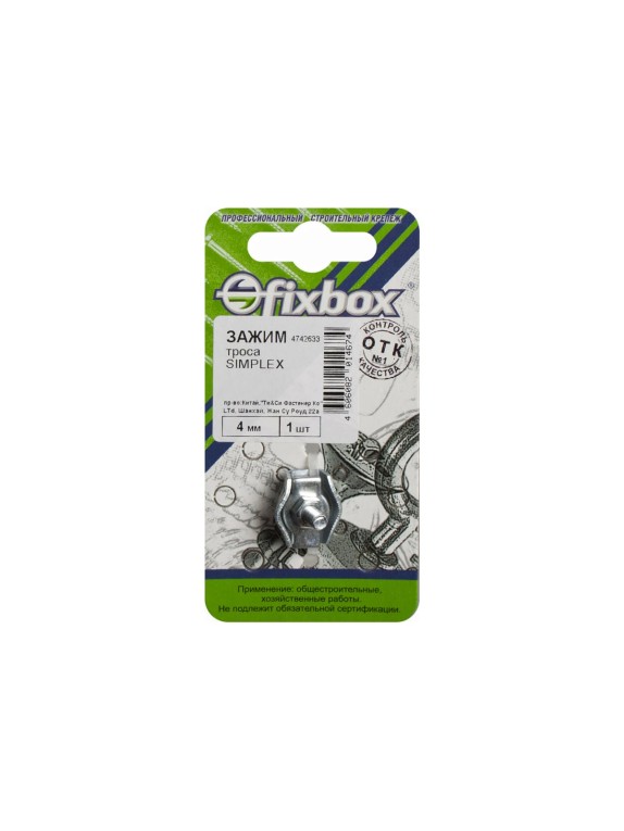 Зажим троса Fixbox Simplex 4 мм белый цинк 1 шт 243350